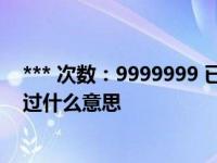 *** 次数：9999999 已用完，请联系开发者***诸如争功诿过什么意思