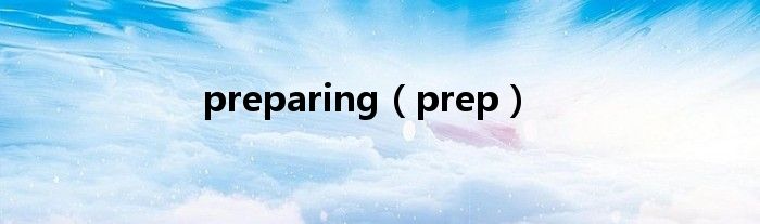 preparing（prep）